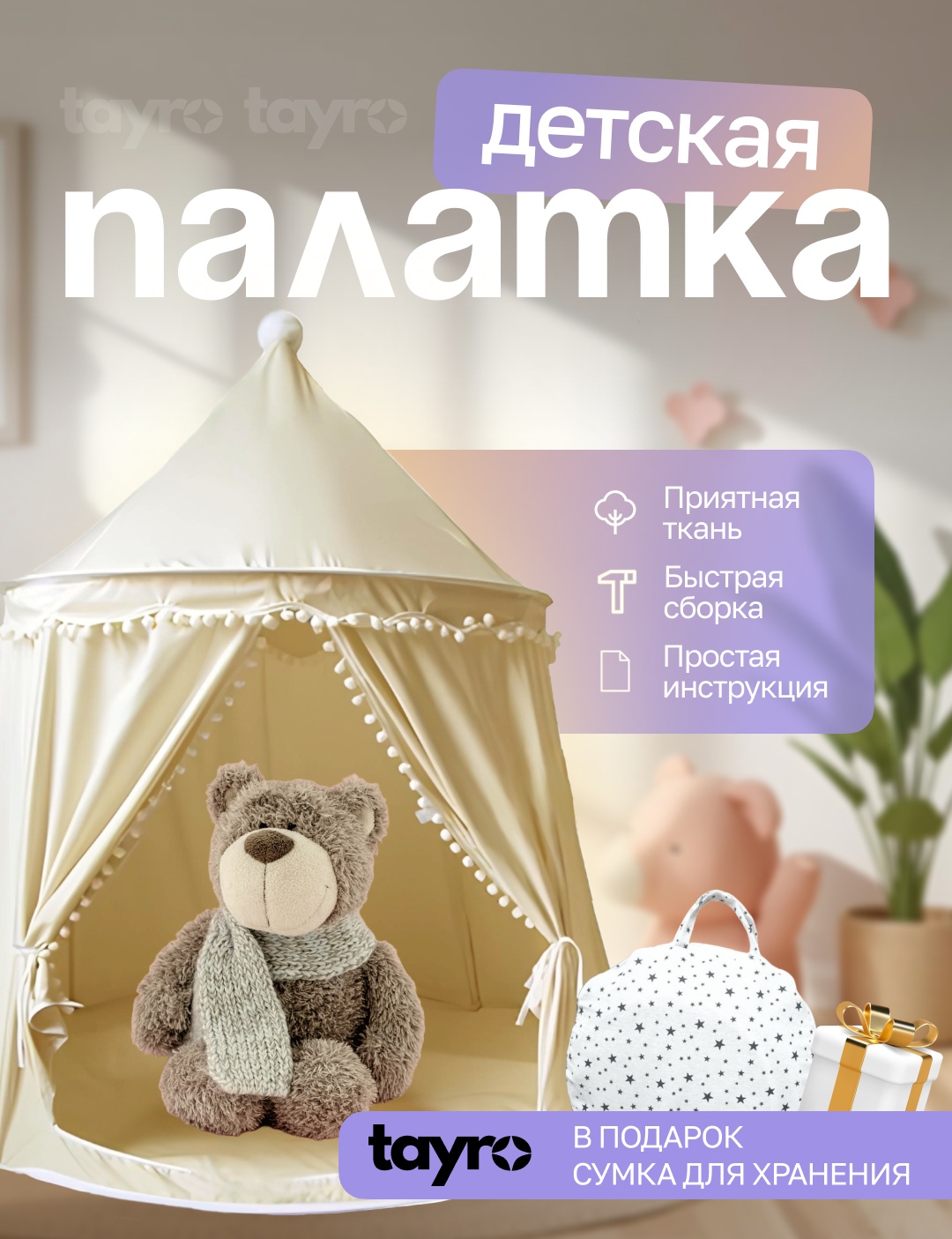Детская палатка-домик Tayro, бежевый